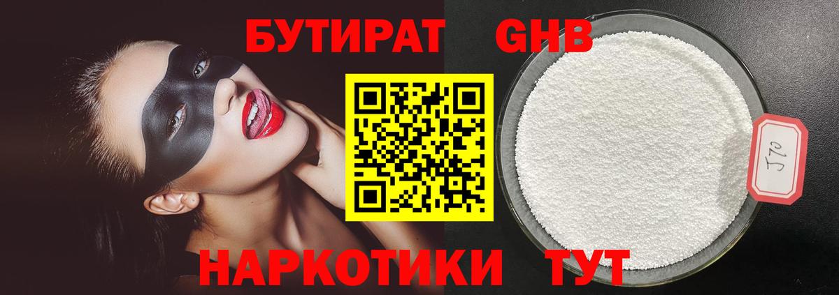 Добрянка  Бутират вода  БУТИРАТ  Вход с VPN 