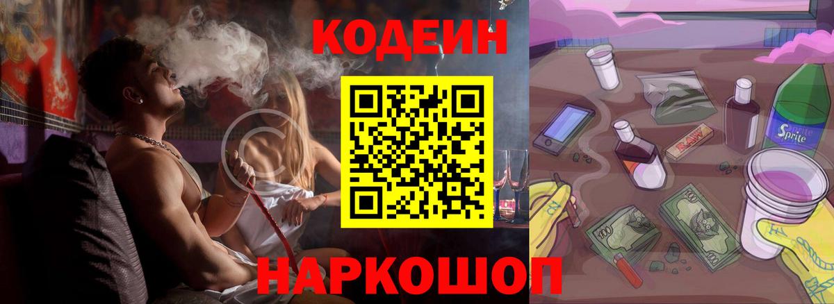 Codein напиток Lean (лин)  Кодеин напиток Lean (лин)  Вход с VPN  Добрянка 