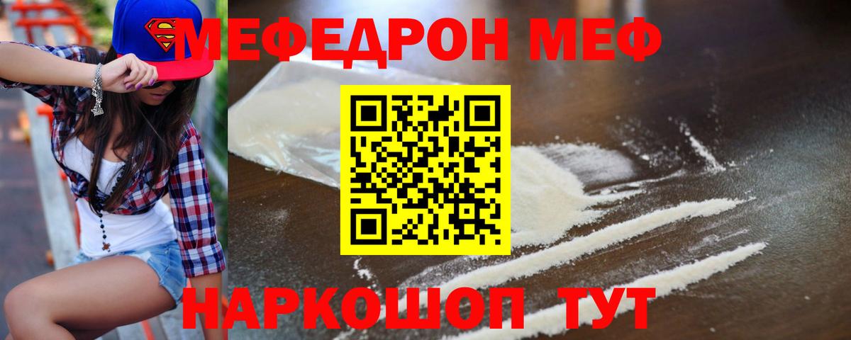 Меф мяу мяу кристаллы Добрянка