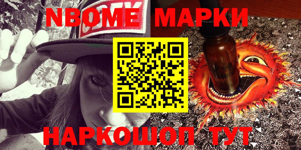 Добрянка  Марки NBOMe 1,8мг  Марки NBOMe 1,8мг  Наркотические марки  Вход с VPN 