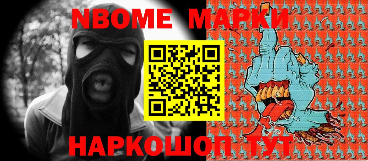 Марки N-bome 1,8мг Добрянка