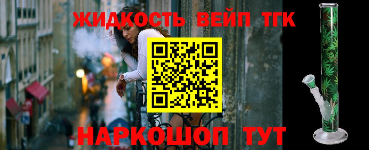 Добрянка  ТГК вейп с тгк  продажа наркотиков  Вход с VPN 